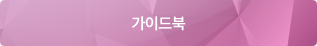 U-League 가이드북