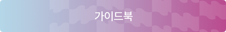 WK-League 가이드북
