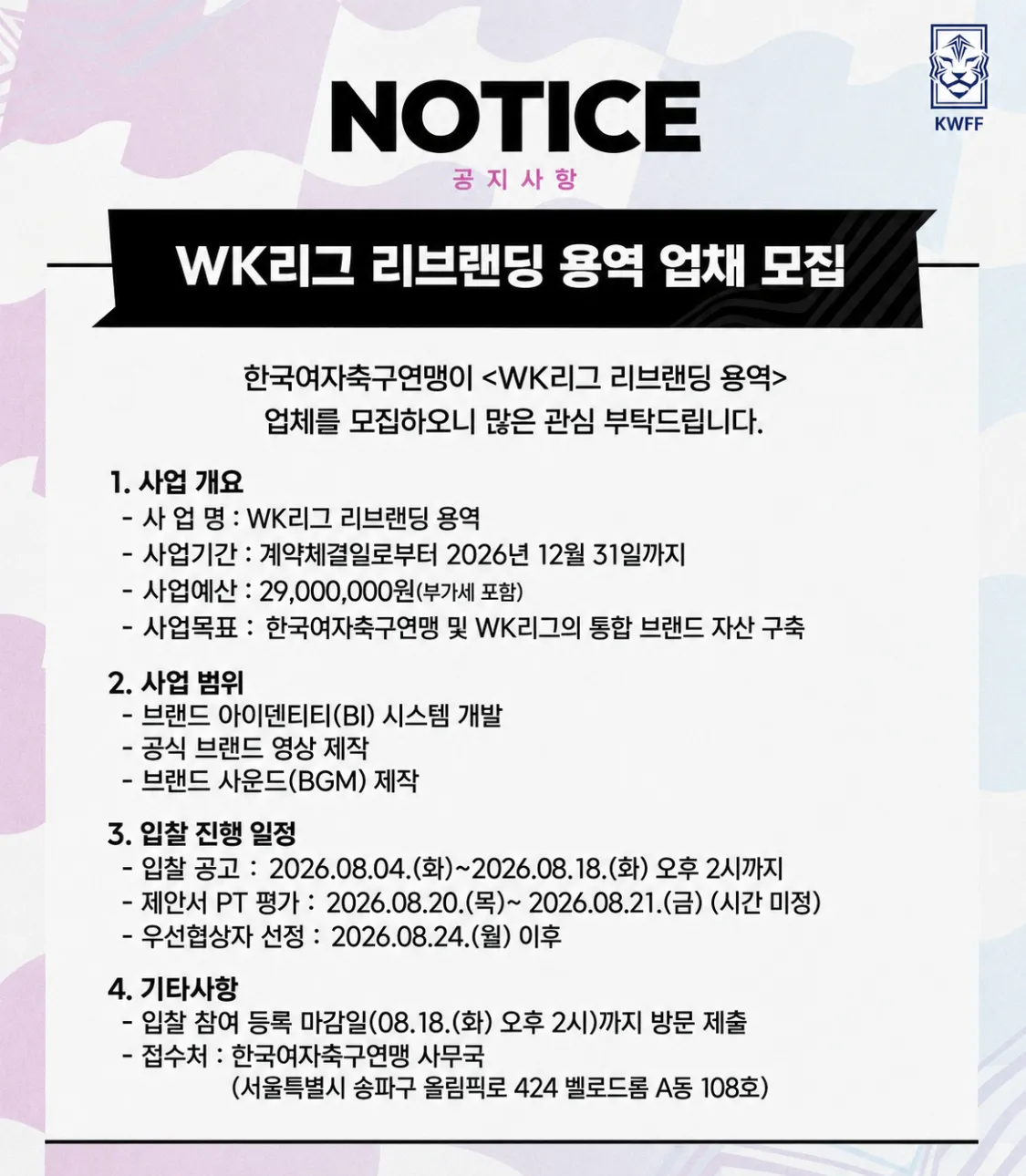 WK리그 리브랜딩