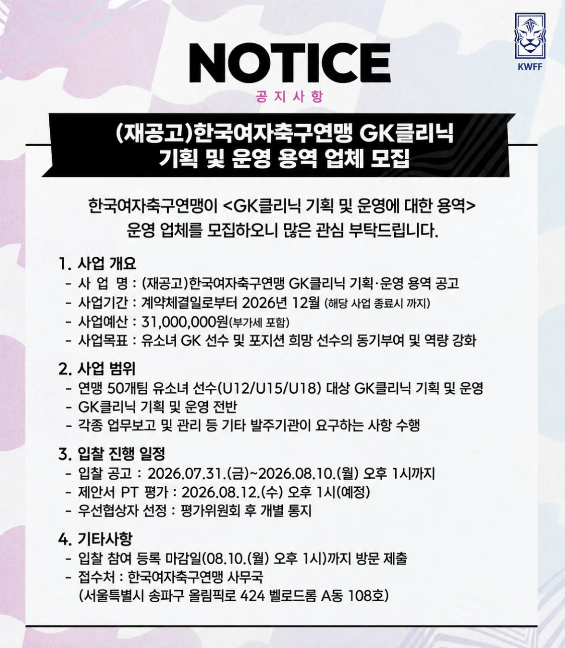 (재공고) GK클리닉