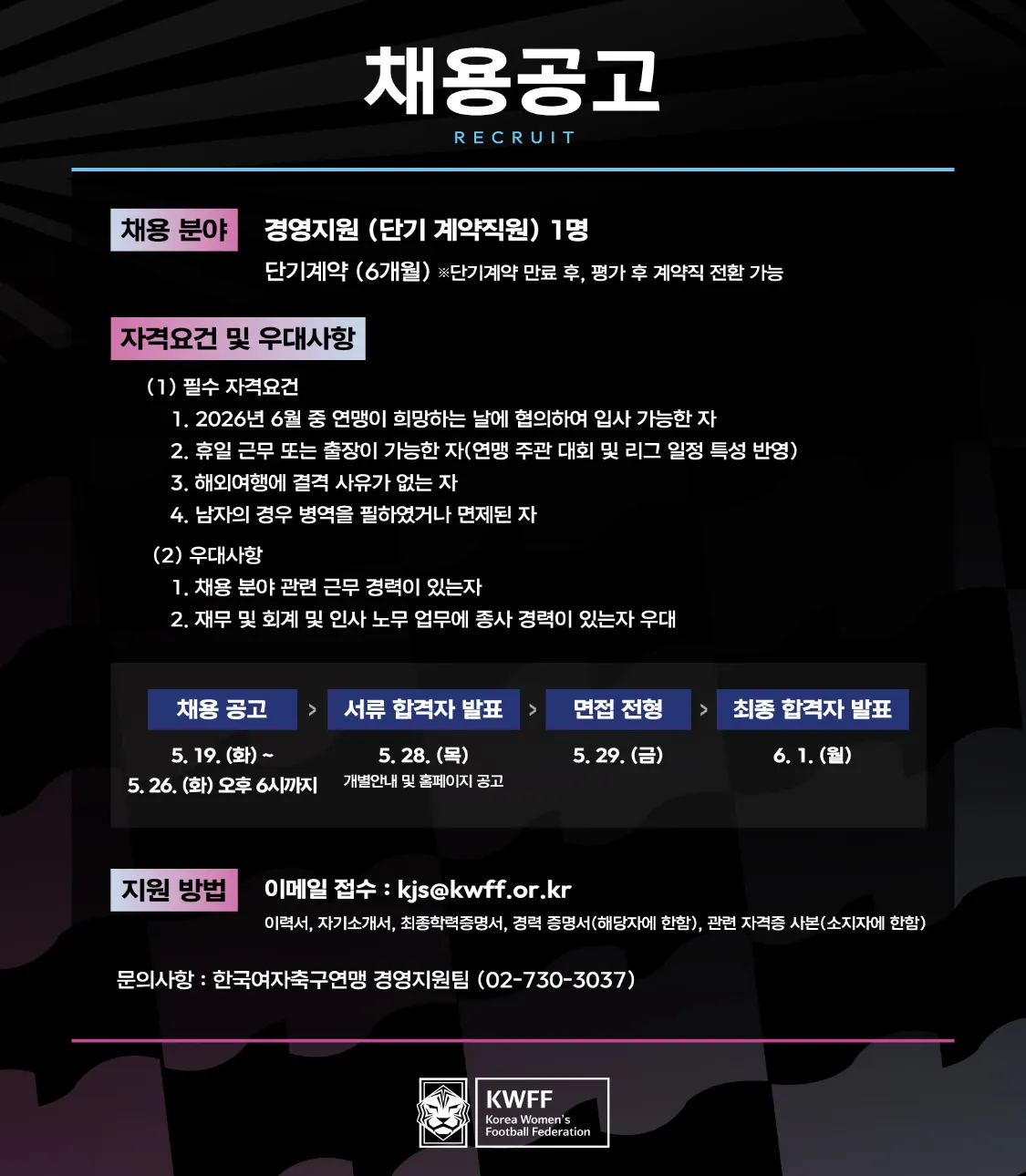 경영지원실 채용 공고영지원실 채용 공고