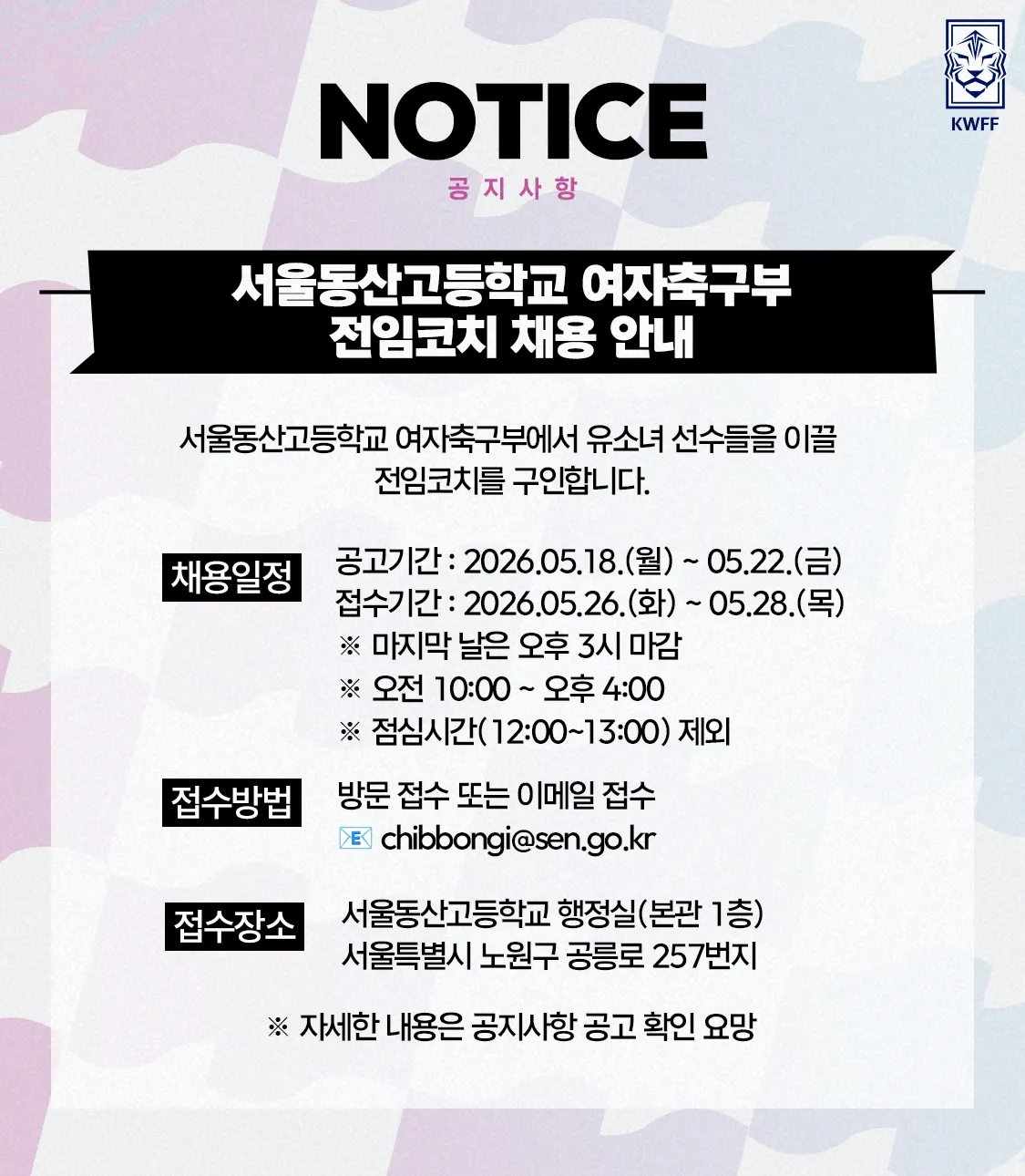 동산고 채용공고