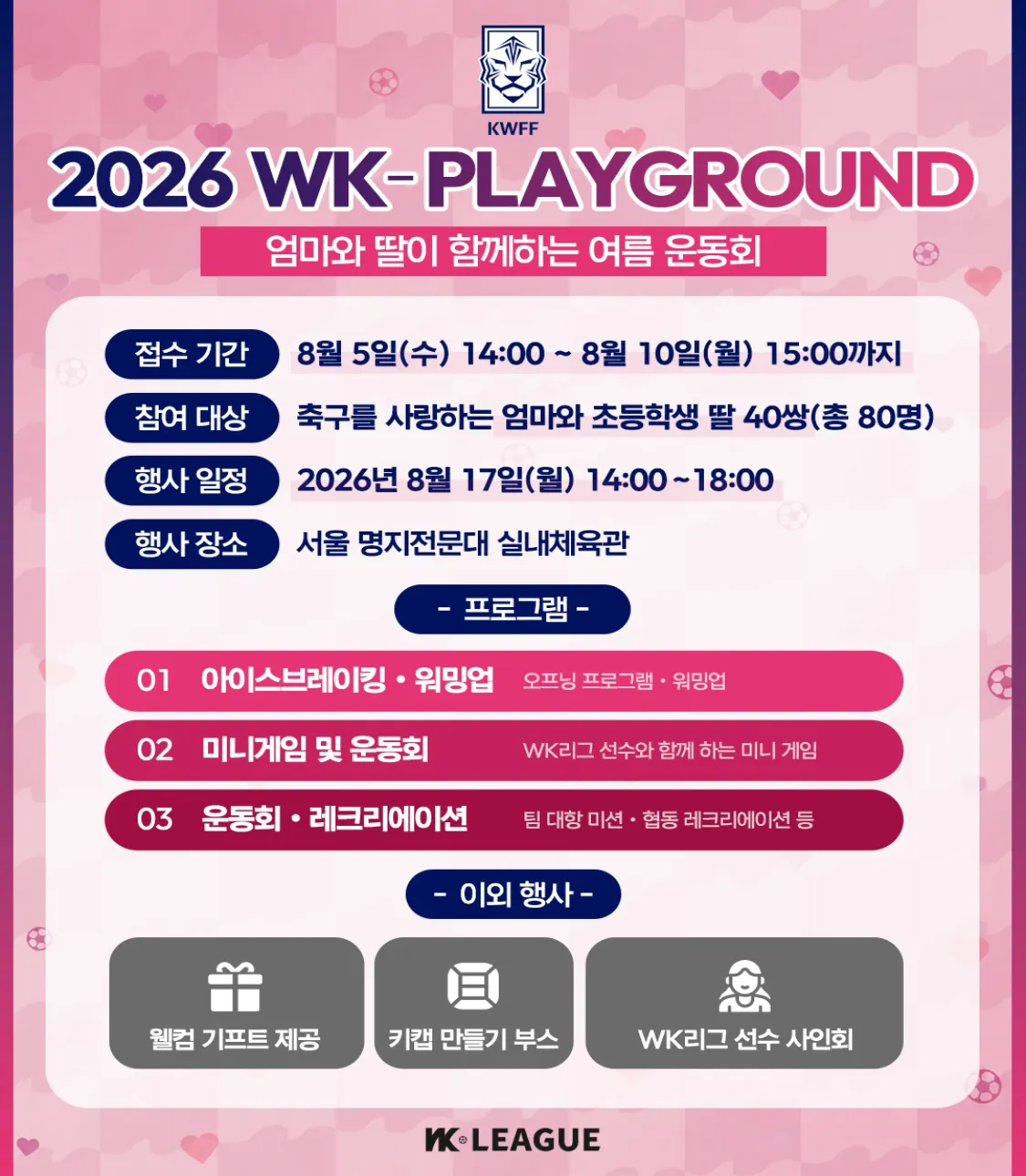 엄마 딸 행사 팝업 (~8/10)