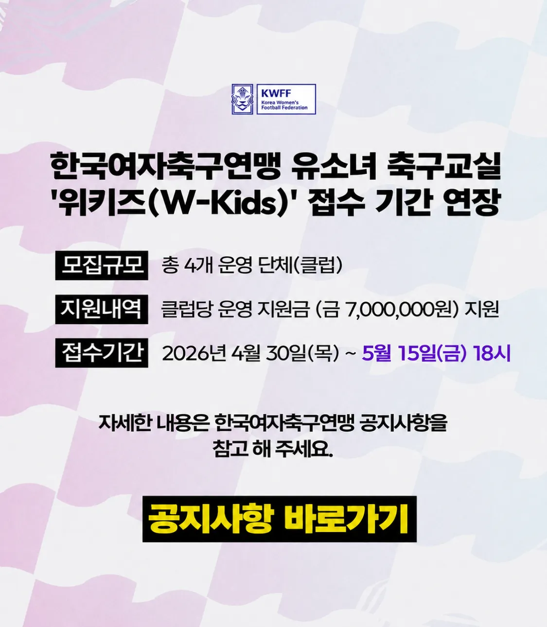 위키즈 홍보 공지(~0510)