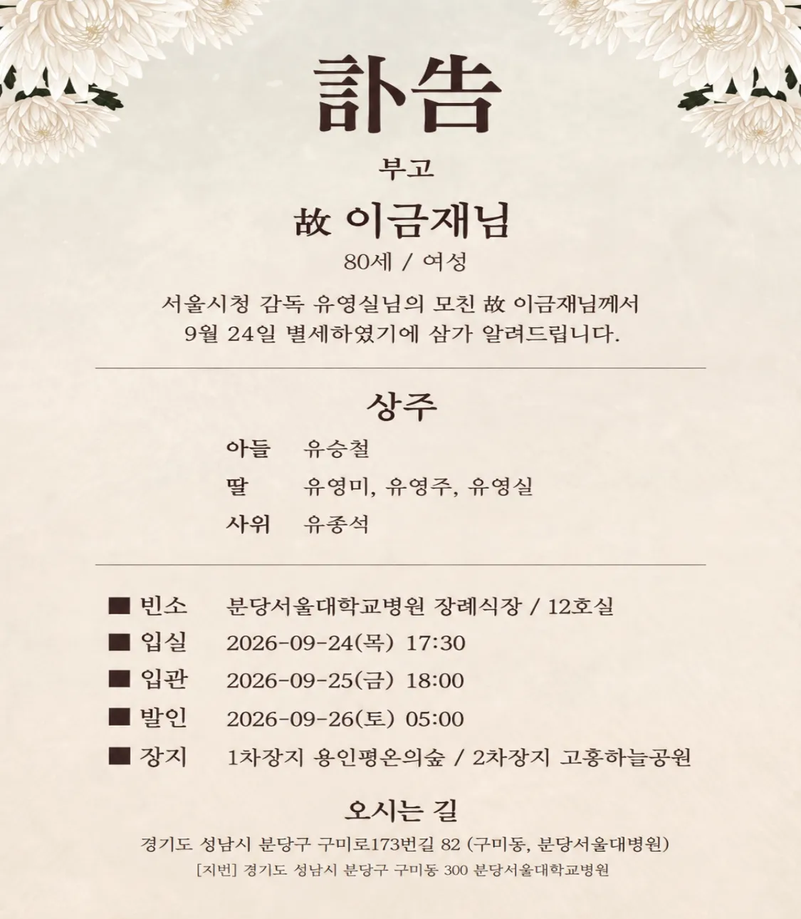 서울시청 유영실 감독 모친상 부고