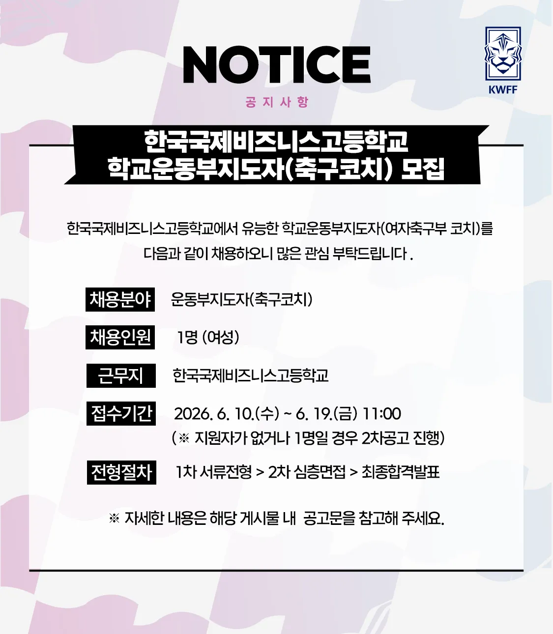 국제비즈니스고 코치 모집