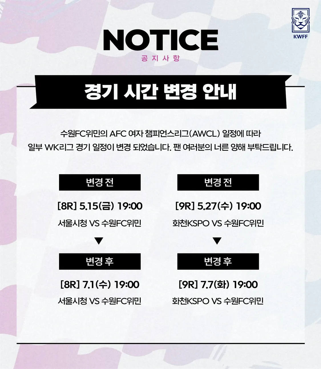 WK리그 경기 시간 변경 안내