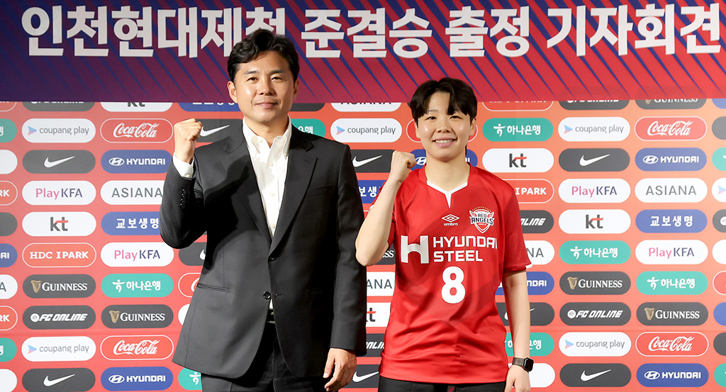 인천현대제철, “아시아 챔피언 넘어 세계무대로”