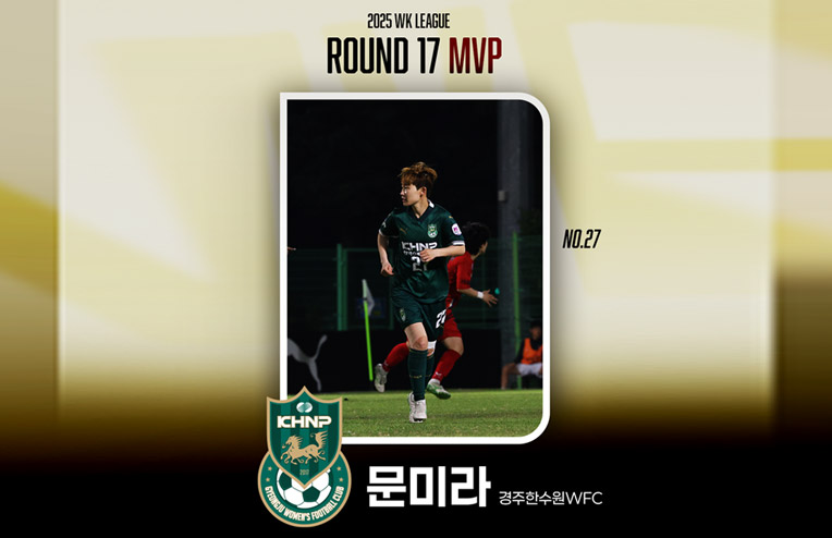 경주한수원WFC 문미라, 해트트릭으로 2025 WK리그 17R MVP 선정
