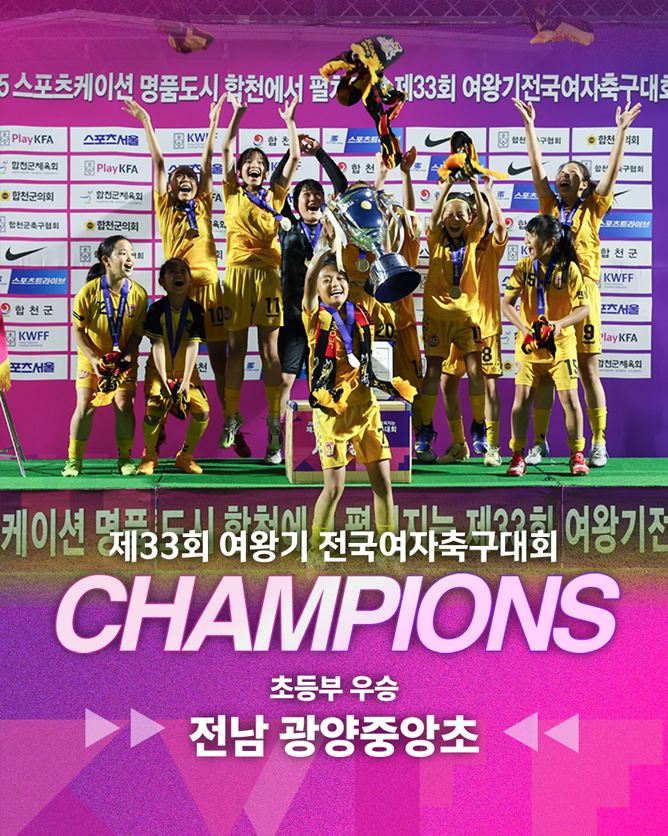 제33회 여왕기 전국여자축구대회 수상 팀 안내