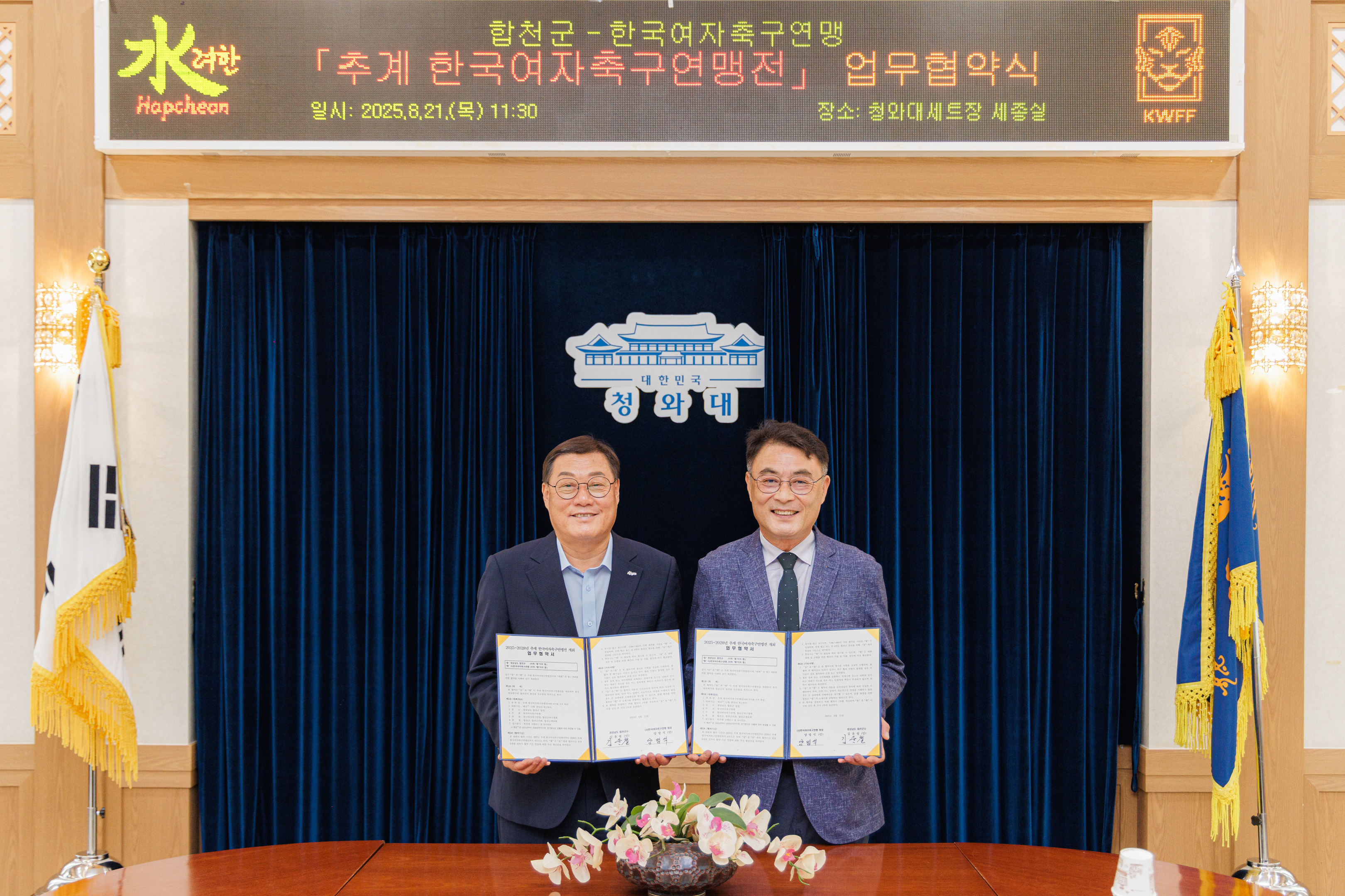 한국여자축구연맹, 합천군과 추계한국여자축구연맹전 개최 업무협약 체결!
