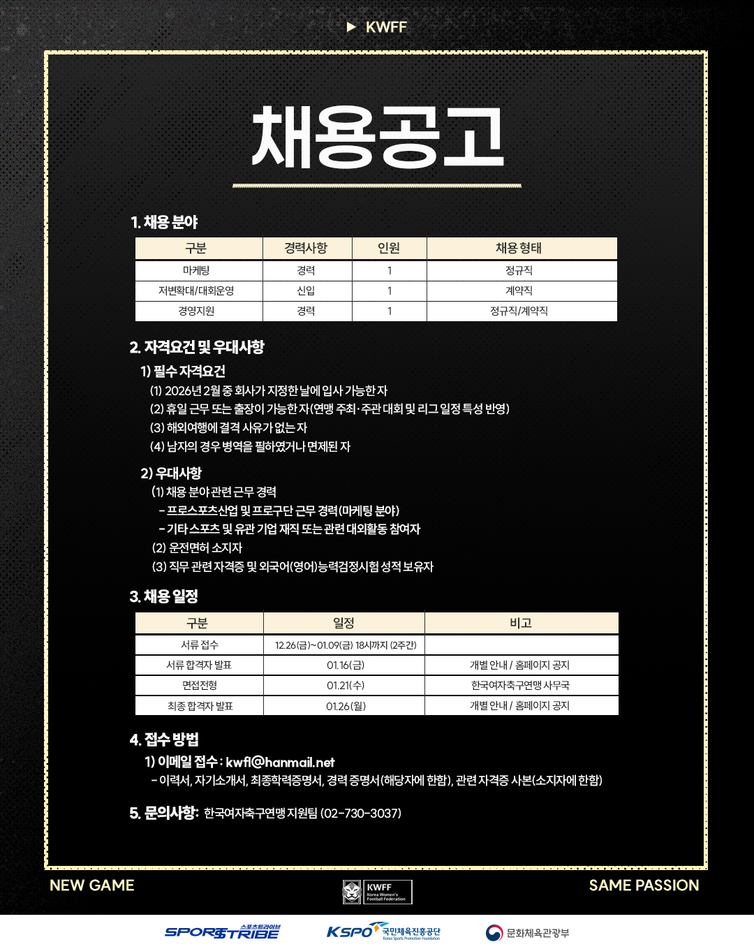 한국여자축구연맹, ‘UP TO 100!’ 비전 함께할 신입·경력 인재 공개 채용